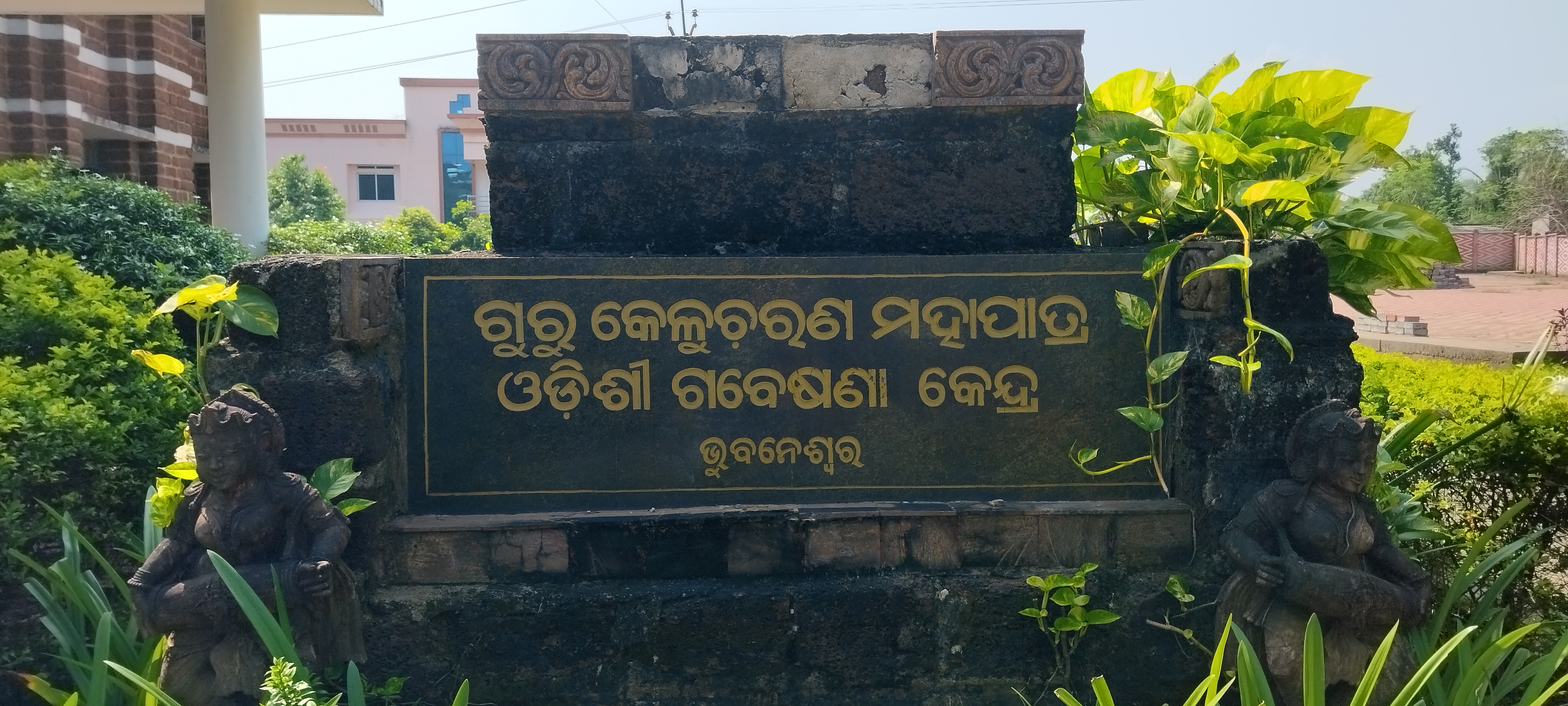 GKCM Odissi Research Centre